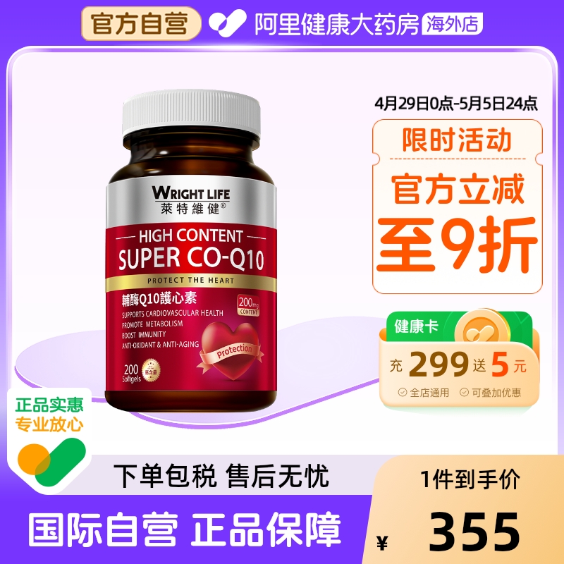 莱特维健辅酶q10软胶囊200mg心脏保健品鱼油进口ql0心肌酶200粒