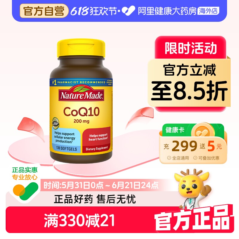 美国Nature Made天维美辅酶Q10胶囊高含量200mg心脏130粒原装进口