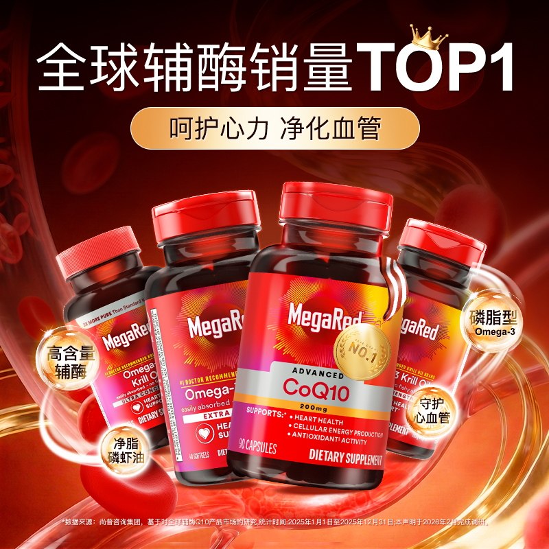 MegaRed脉拓美国高含量辅酶q10磷脂型磷虾油Omega-3成人护心血管