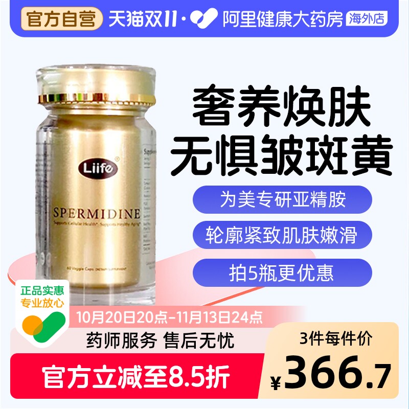 Liife厉孚时光瓶亚精胺PQQ提拉紧致衰垮均匀肤色老美国进口保健品