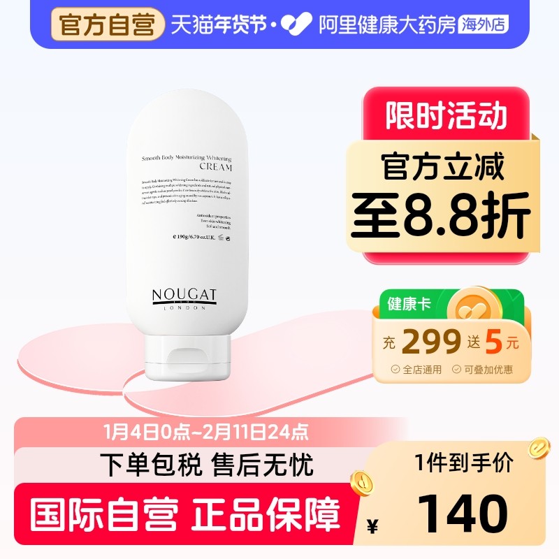 NOUGAT进口身体素颜霜乳美白滋润全身冷白皮防水防汗190g,美容护肤/美体/精油,身体乳/霜,淘宝优惠券,粉丝福利购,淘宝优惠卷