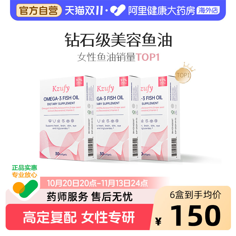 6盒装纽益宝小粉钻鱼油omega3官方正品女生美容护肤白藜芦醇鱼油