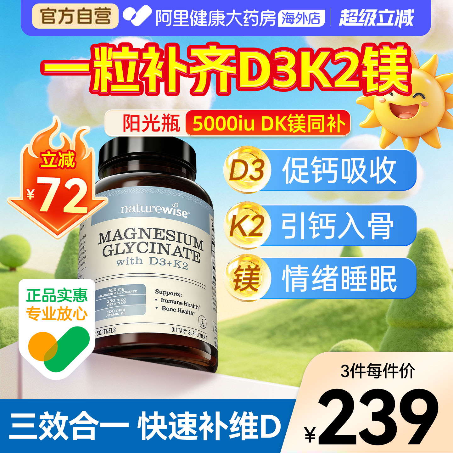 Naturewise阳光瓶d3k2镁三合一5000iu维生素d3维D甘氨酸镁成人图片