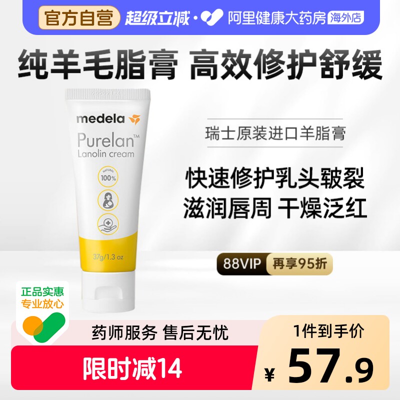 瑞士美德乐乳头膏乳头霜乳头防皲裂膏哺乳期高纯度纯羊脂膏37g
