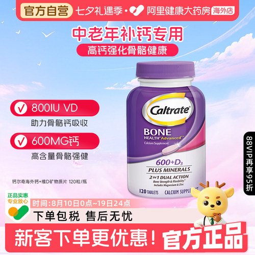 美国进口钙尔奇中老年钙片120粒