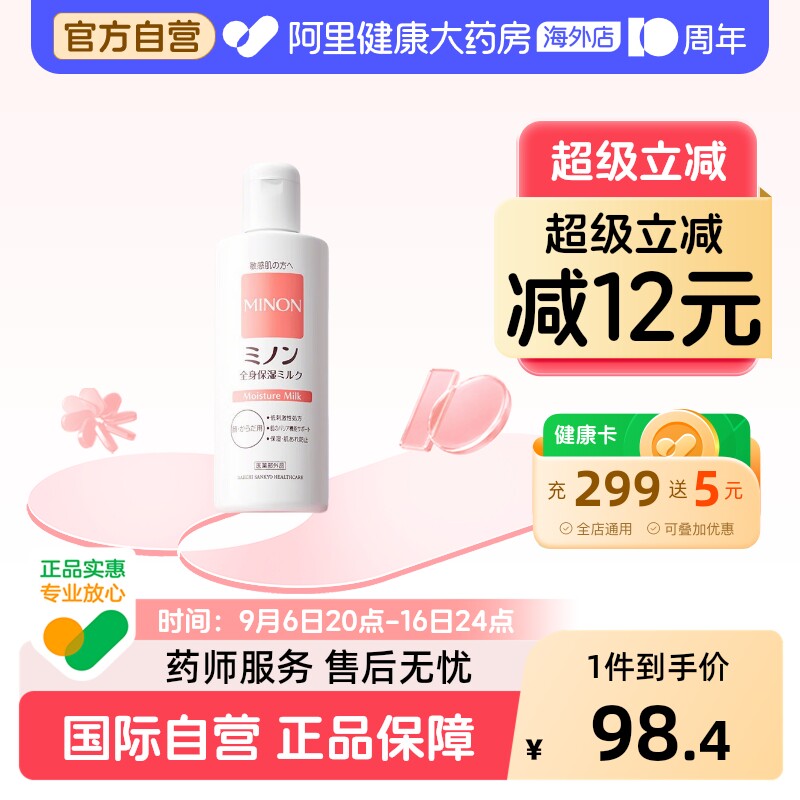 MINON/蜜浓身体乳霜温和敏感肌宝宝身体乳春夏保湿滋润面霜日本