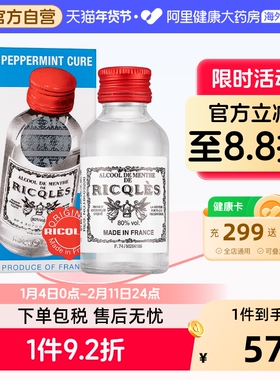 港版法国双飞人RICQLES利佳薄荷药水消毒水驱蚊水提神消暑可口服