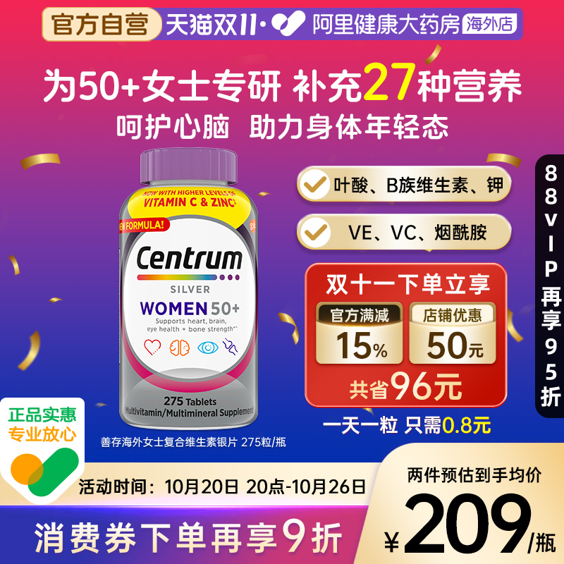 善存银片中老年50+女性维生素