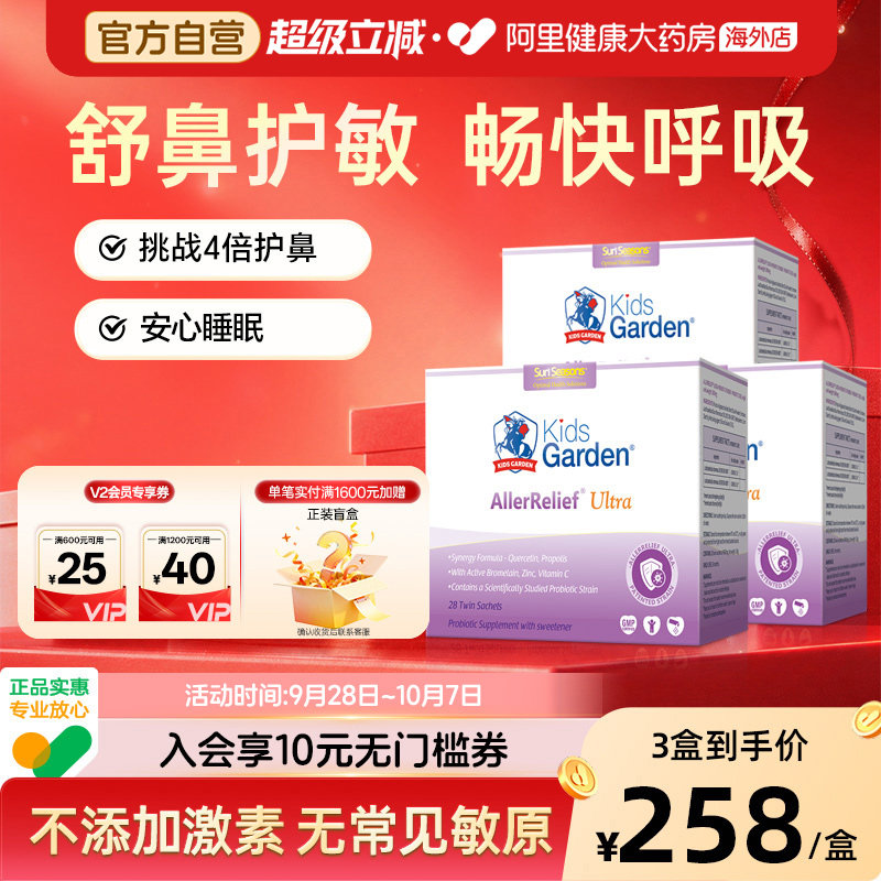 兰骑士窦唯康槲皮素婴幼儿童宝宝益生菌鼻窦咽喉抗病菌修护*3盒图片