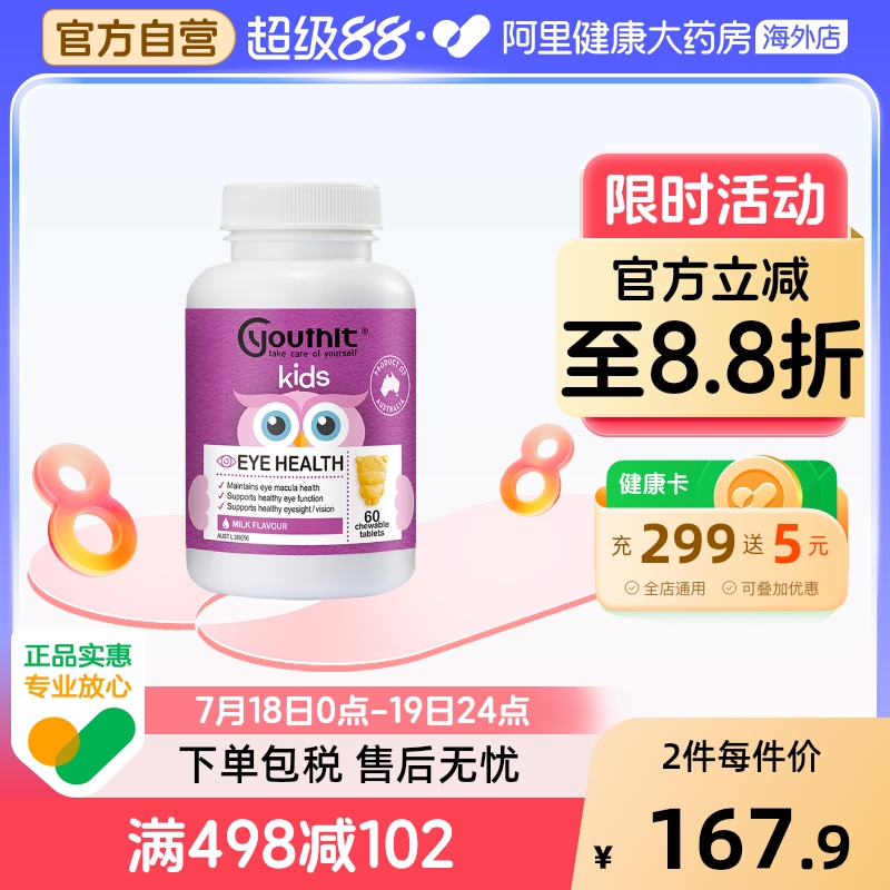 Youthit优思益叶黄素防近视护眼