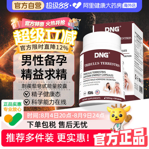 DNG刺蒺藜皂苷胶囊睾酮促睾