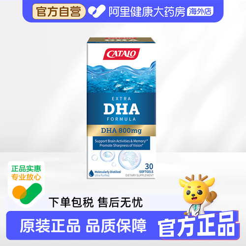 CATALO家得路特强DHA深海鱼油omega3胶囊30粒官方旗舰店正品保障