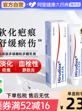 Hirudiox多磺酸粘多糖乳膏淡祛疤消血肿淤青抗血栓静脉炎百亿补贴