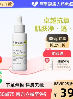 TOPIX Replenix20%VC精华维C提亮白抗氧化祛痘印去黄淡斑改善暗沉