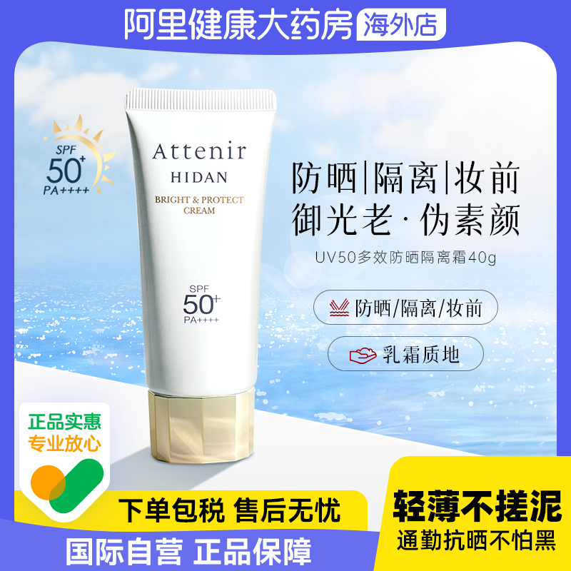 艾天然防晒防晒隔离妆前正品40g