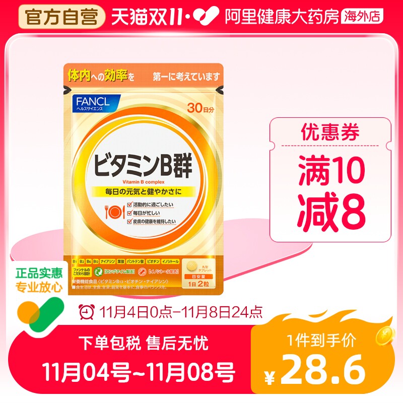 日本FANCL/芳珂复合维生素B族片VB群补充维生素VB促进吸收60粒/袋属于什么档次？