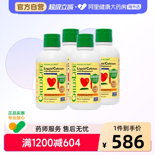CHILDLIFE童年时光儿童钙宝宝柠檬酸钙K2液体钙镁锌473MLK2版*4瓶