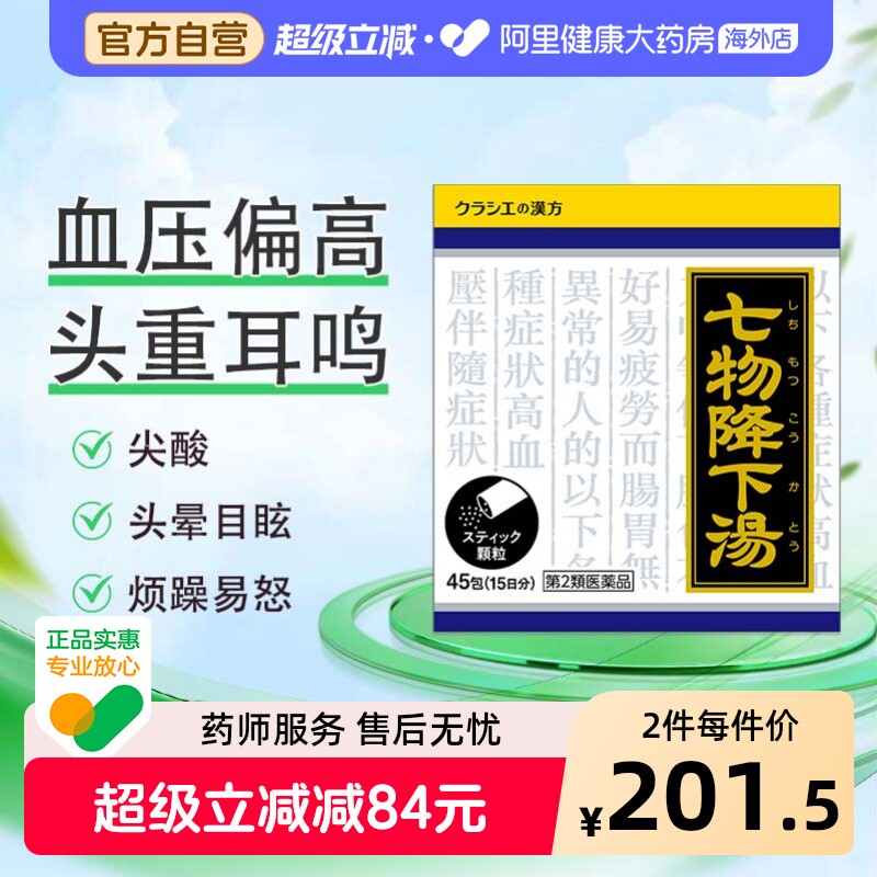 kracie七物降下汤高血压头重头晕耳鸣体质虚弱补气血45包