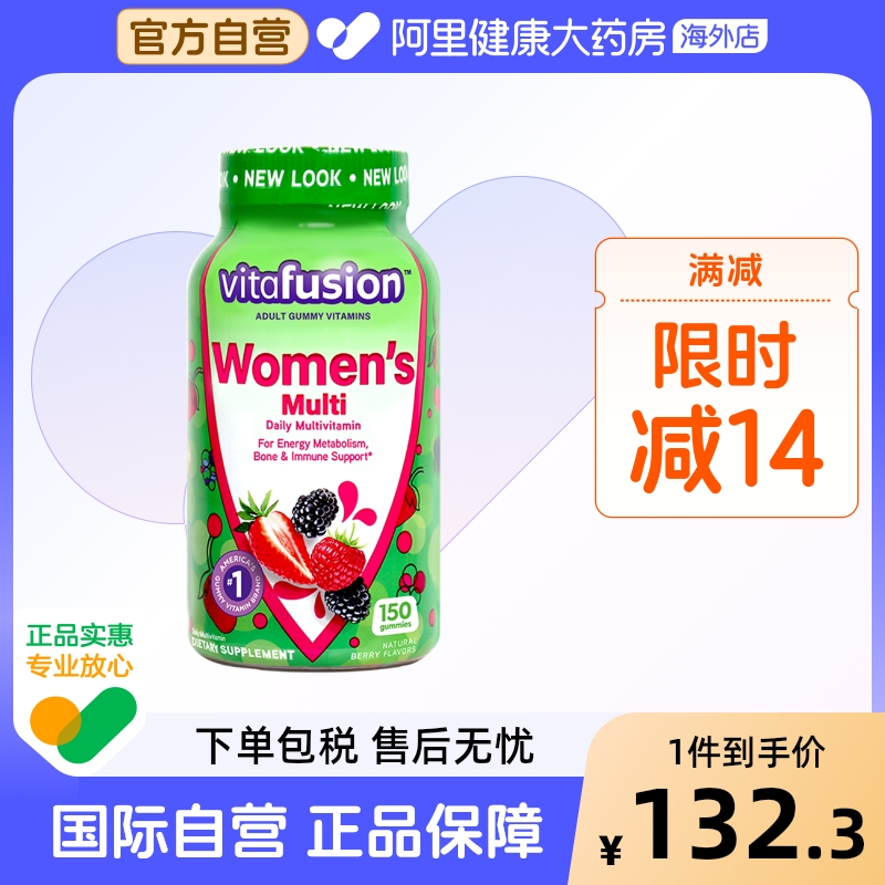 vitafusion美国进口女士维C复合维生素综合女性营养素软糖150粒