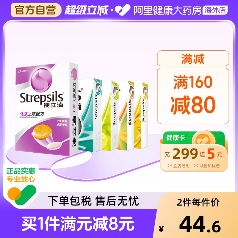 润嗓含片