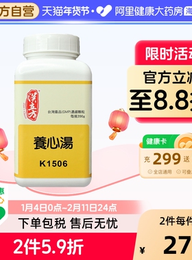 汉立方养心汤养心清气安神定志港版中成药心虚血少盗汗不寐同仁堂