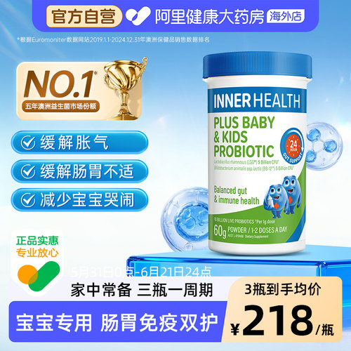 澳洲innerhealth肠道双歧杆菌幼儿儿童婴童全效肠胃调理益生菌粉