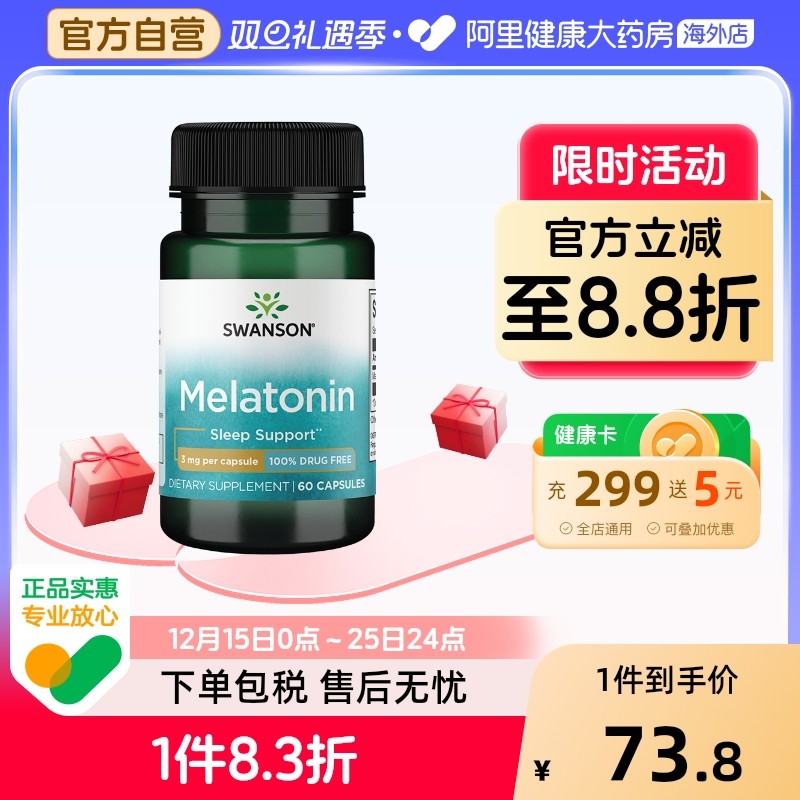 Swanson斯旺森褪黑素3毫克安瓶辅助睡眠闪睡官方旗舰店正品
