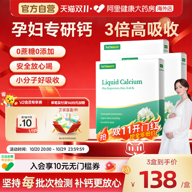 宝嘉力液体钙镁锌D3K2成人女性孕妇孕期哺乳期补钙柠檬酸钙*3盒