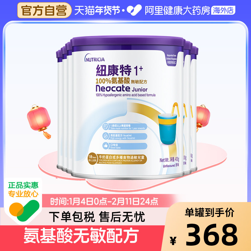 英国进口港版Neocate纽康特1加 氨基酸无敏配方奶粉1岁以上400g*6
