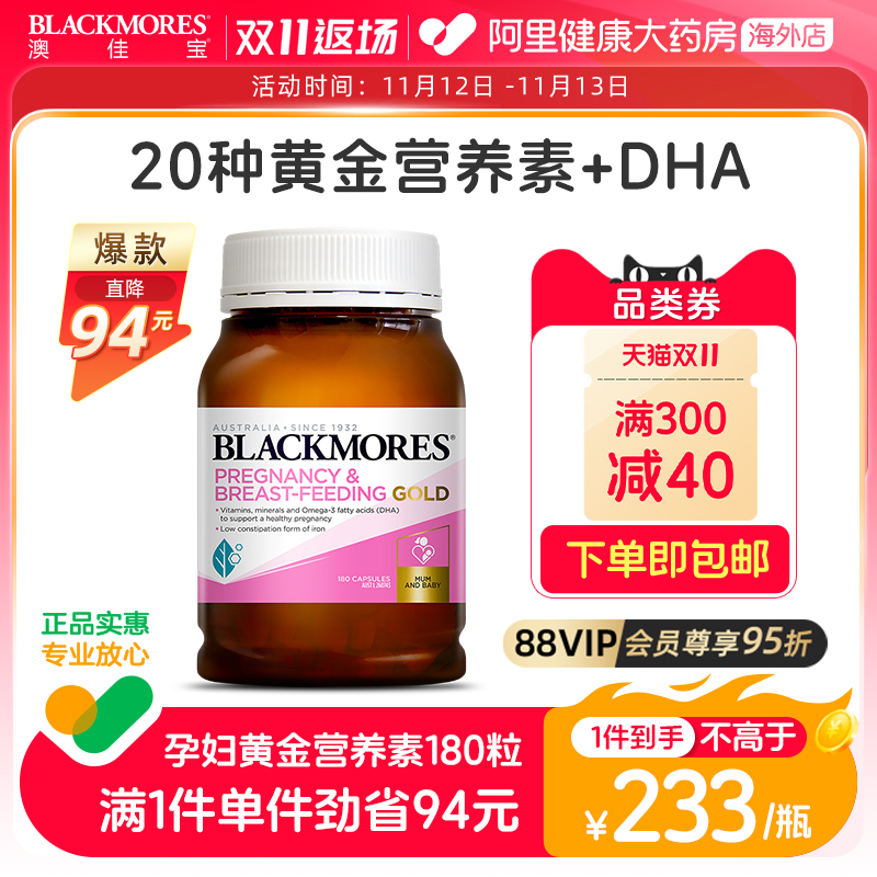 BLACKMORES澳佳宝孕妇黄金营养素叶酸DHA孕前期复合维生素碘化钾