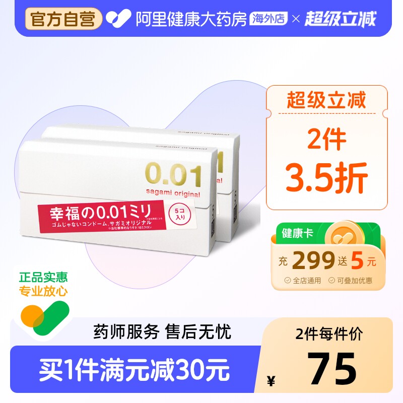 2件日本sagami幸福相模001超薄避孕套安全套正品代购官方旗舰0.01