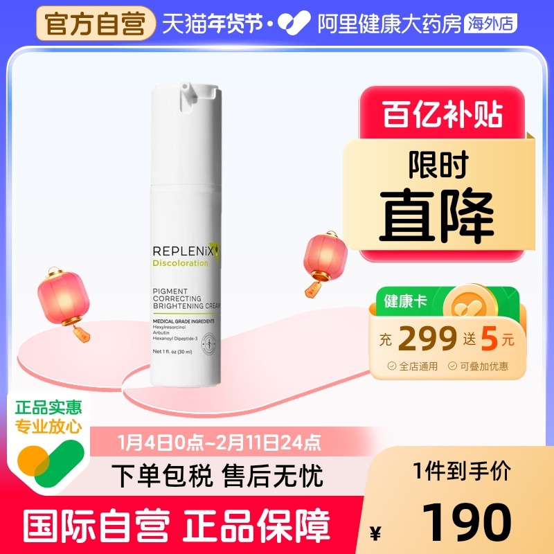 TOPIX Replenix净颜亮白面霜亮白乳液提亮改善暗沉 效期至26年9月