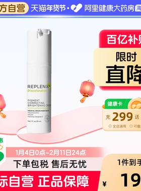 TOPIX Replenix净颜亮白面霜亮白乳液提亮改善暗沉 效期至26年9月