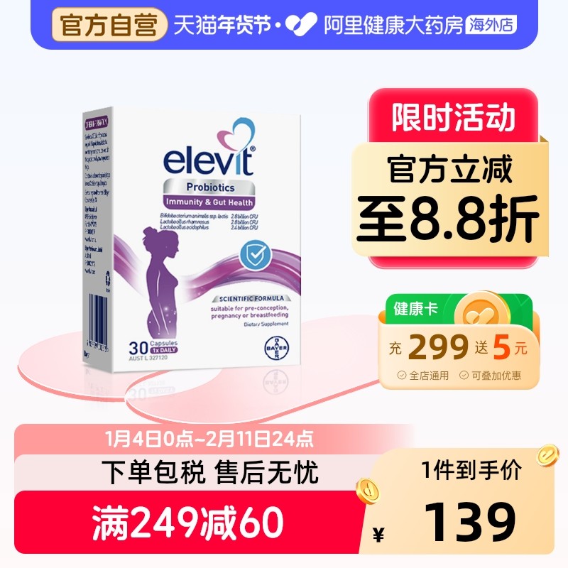 Elevit进口澳版爱乐维益生菌孕妇专用哺乳期调理肠胃缓解便秘30粒