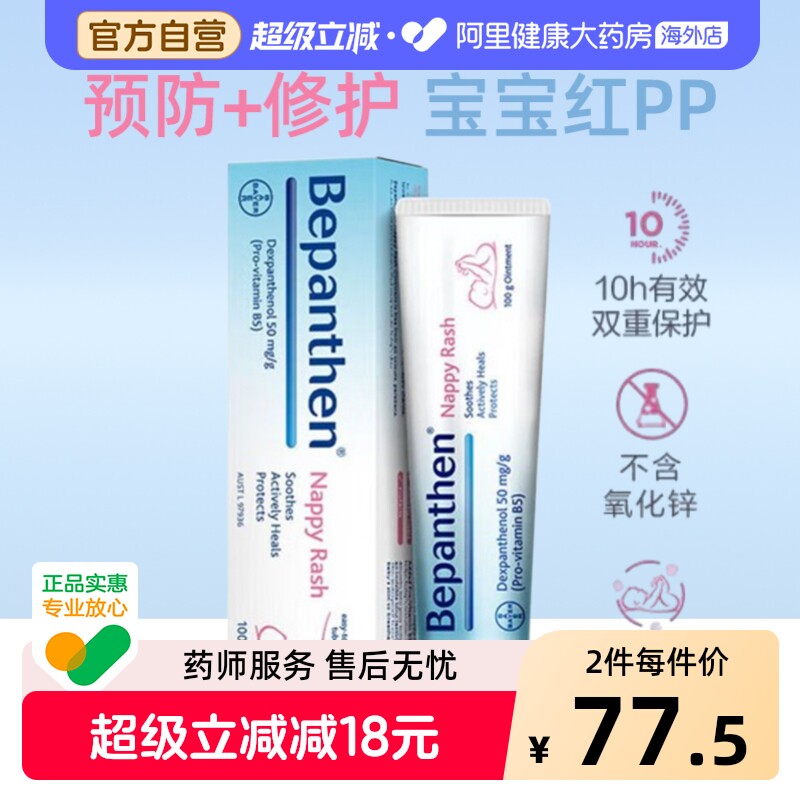 拜尔贝乐欣B5护臀膏100g专用乳膏婴儿尿布屁屁股拜耳湿疹药膏宝宝