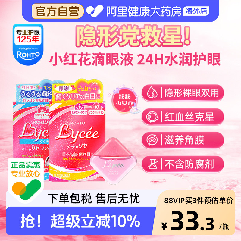 ROHTO眼药水滴眼液乐敦日本疲劳缓解小红花进口干涩原装眼睛专用