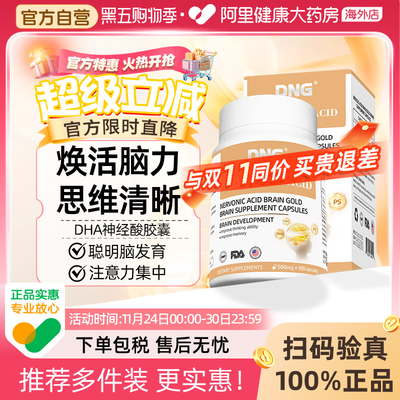 好学生DHA神经酸轻松学习密码