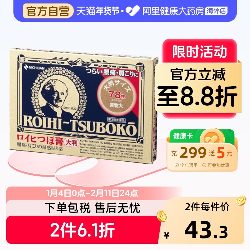 NICHIBAN米琪邦老人头大判穴位膏药贴关节腰椎78片,OTC药品/国际医药,国际风湿骨伤药品,淘宝优惠券,粉丝福利购,淘宝优惠卷