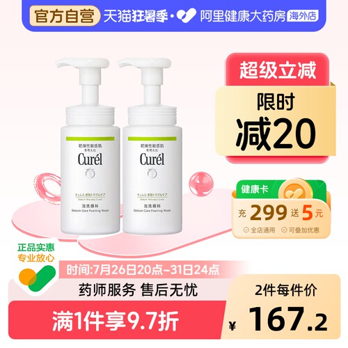 日本Curel珂润控油保湿洗面奶 洁颜泡沫清洁毛孔控油清爽150ml*2 - 封面