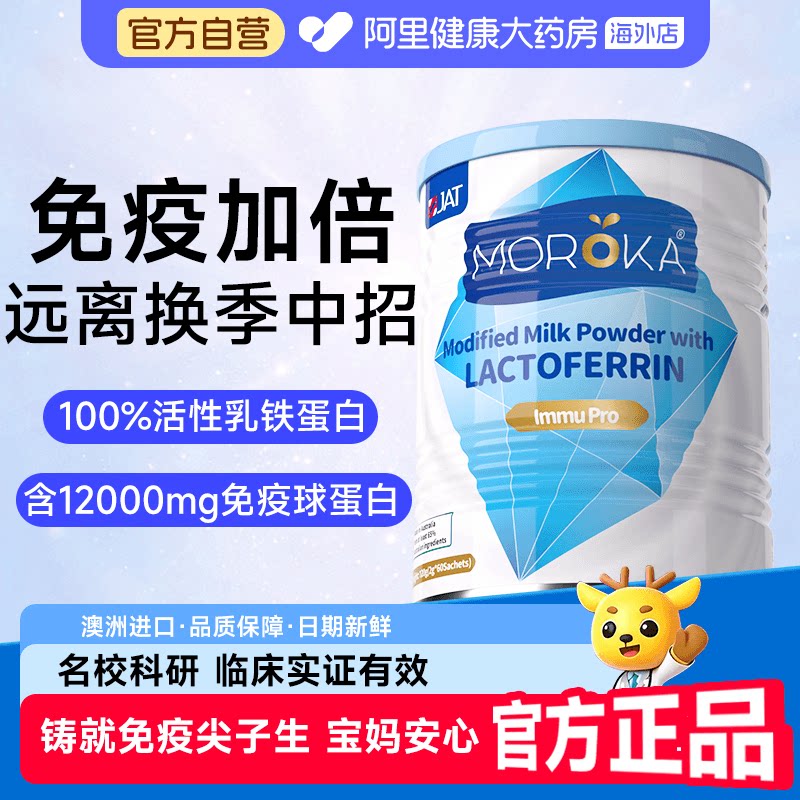 乳铁蛋白增强提高儿童宝宝婴幼儿免疫力抵抗球澳洲正品官方旗舰店