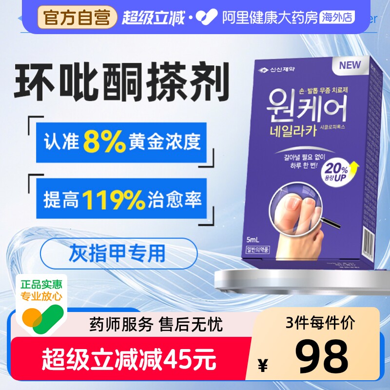 SINSIN8%环吡酮擦剂灰指甲专用药环吡酮胺搽剂灰指甲官方正品旗舰图片