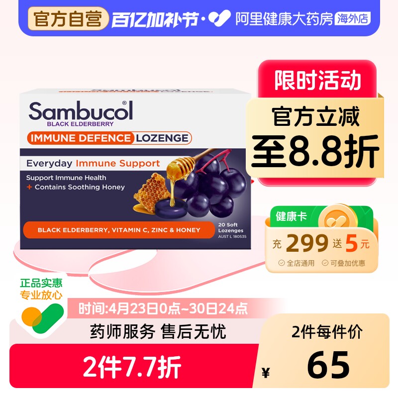 澳洲进口Sambucol小黑果黑接骨木补充VC加锌维C蜂蜜利咽润喉含片