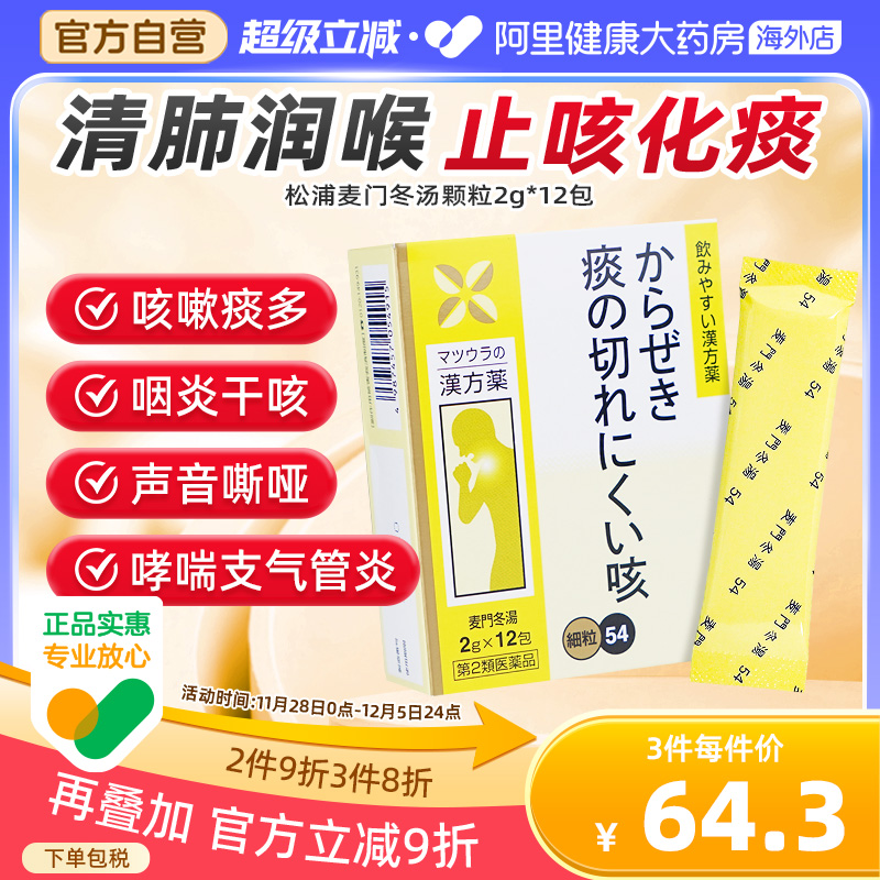 汉方精华 止咳化痰 润喉润肺 居家常备