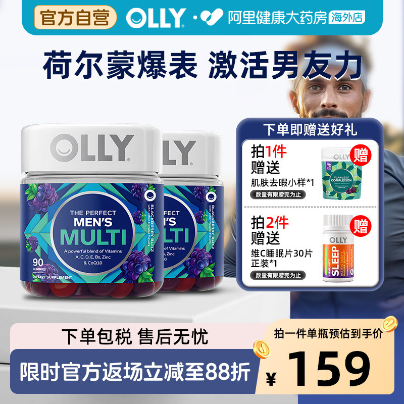 OLLY男士复合维生素90粒2瓶男性辅酶Q10多维C生物素矿物质软糖