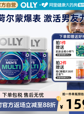 OLLY男士复合维生素90粒2瓶男性辅酶Q10多维C生物素矿物质软糖
