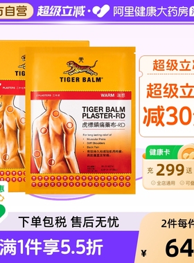 香港TigerBalm/虎标温感凉感贴膏镇痛止痛膏药贴缓解肌肉疼痛疲劳