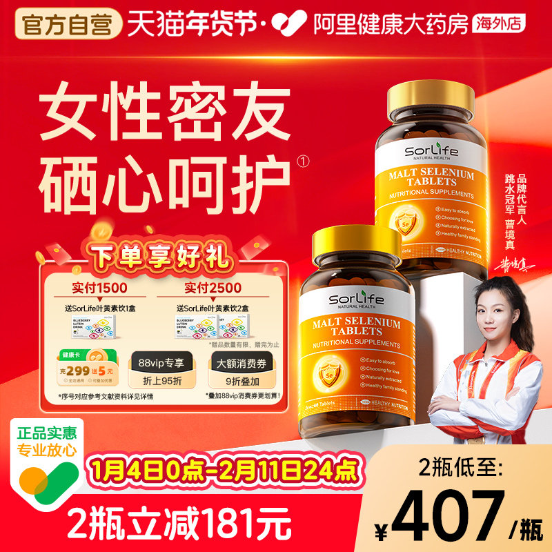 SorLife诗丽芙有机麦芽硒片补硒元素富硒代蛋氨酸正品官方旗舰店,保健食品/膳食营养补充食品,硒,淘宝优惠券,粉丝福利购,淘宝优惠卷
