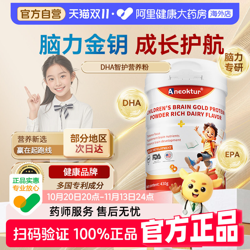 [清仓]Aneoktur儿童DHA补脑记忆力专注力青少年学生脑黄金营养粉