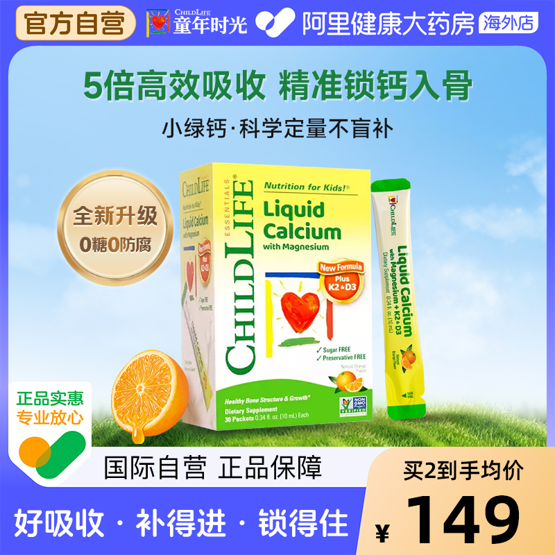 ChildLife童年时光钙镁锌液体钙 小绿钙儿童钙镁锌补充剂婴儿补钙