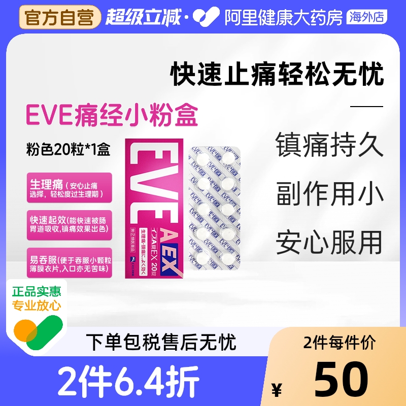止痛药止疼药日本eva头痛粉色小粉粉盒dve头疼ex洛芬缓解止疼片